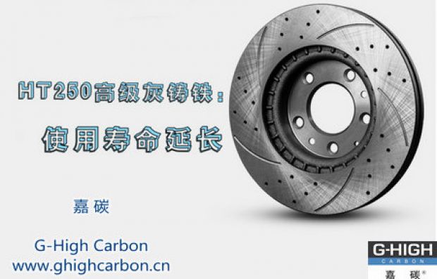 剎車盤專用增碳劑，專注安全制動(dòng)