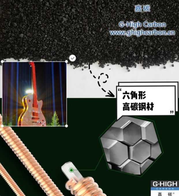 嘉碳增碳劑助力吉他琴弦制作，共享指尖迷人旋律