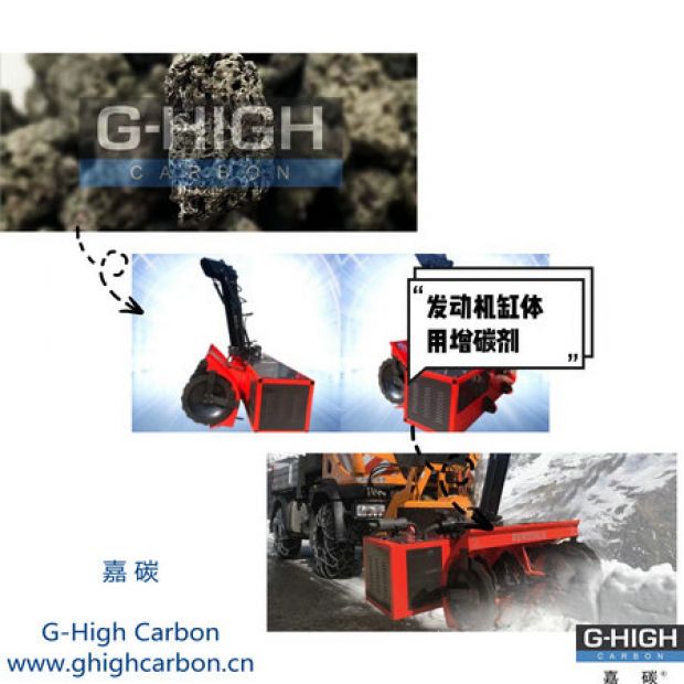 嘉碳增碳劑，助力除雪保暢通